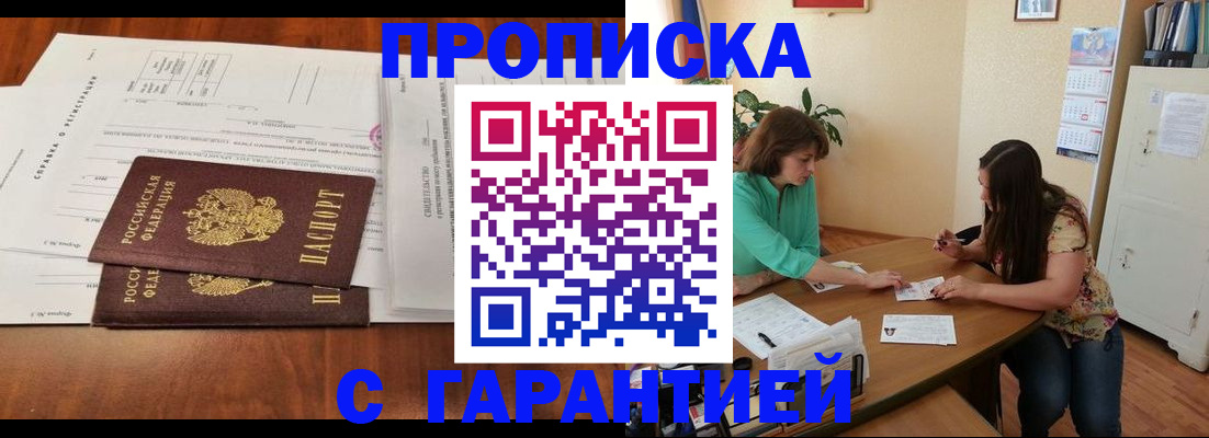 прописка ребенка в Архангельске