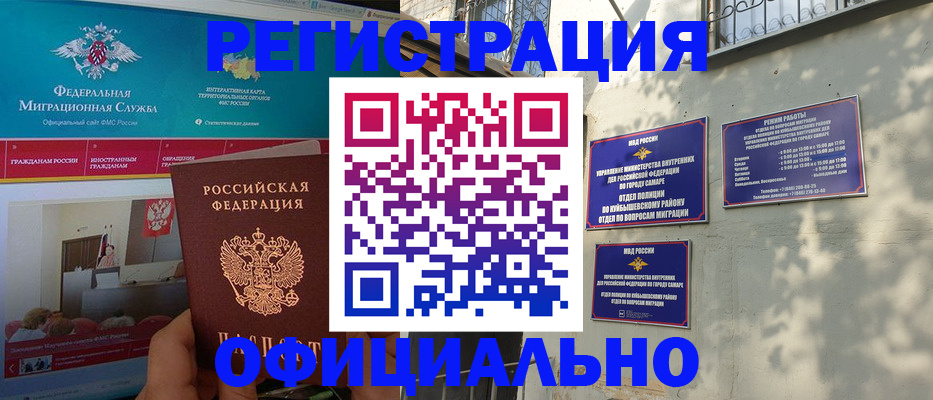 прописка в Архангельске