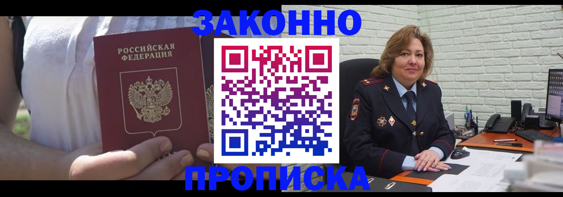 прописка в квартире в Архангельске