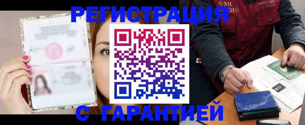 временная регистрация в квартире в Архангельске