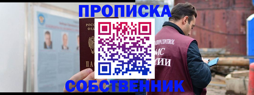 прописка для работы в Архангельске
