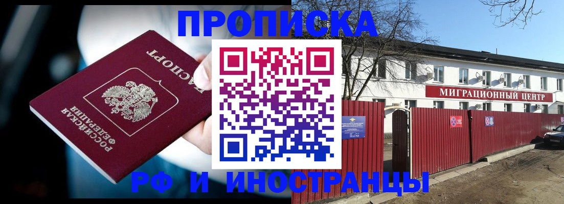 прописка гарантия в Архангельске